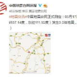 山西吕梁市孝义市发生3.0级地震 震源深度5千米