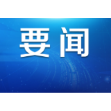 一分钟看习近平“下团组”丨信赖之军