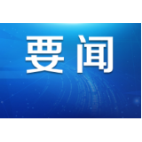 节约集约用地 严守耕地红线