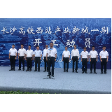 快讯丨长沙高铁西站产业新城正式启动建设