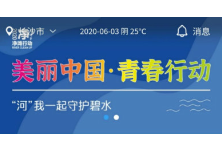 守护碧水，巡河去！长沙环保学院组织开展“净滩”教育实践活动