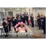 中国那些事儿｜爱尔兰老人ICU待了近百日终战胜新冠 主治医生：多亏了中国同行的医疗建议