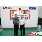 湖南轨道集团与中国通号共同建成磁浮技术工程实验室