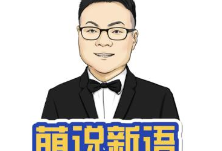 萌说新语｜青春为祖国绽放