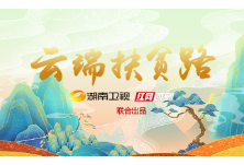 云端扶贫路（7）云顶村：山水无价