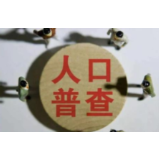 湖南各市州积极动员部署第七次全国人口普查准备工作