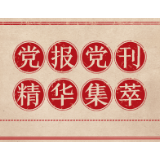 人民日报:共同构建网络空间命运共同体