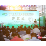 快讯｜绿满潇湘 2020湖南国际绿色博览会开幕