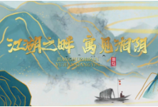 这里有一份“江湖”，等你查收！湘阴这个宝藏地藏不住了