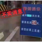 假的！假的！假的！