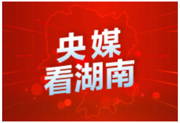 中国新闻网｜一根辣条的逆袭：求变创新成当代“网红”