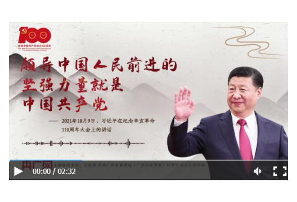 【每日一习话】领导中国人民前进的坚强力量就是中国共产党