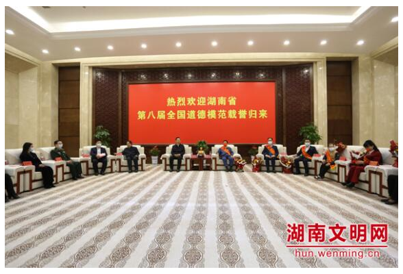 追寻道德之光！湖南第八届全国道德模范载誉归来