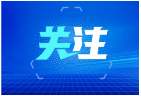 全面贯彻新发展理念，加快构建新发展格局 ——我省基层党员干部热议中央经济工作会议精神