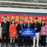 送岗上门，长沙高新区援企招工小分队出发