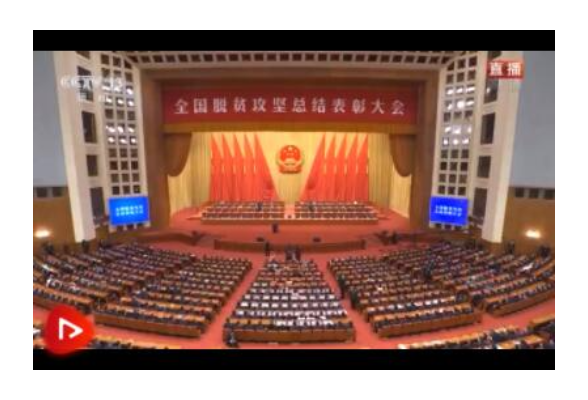 习近平：所有深度贫困地区的最后堡垒被全部攻克