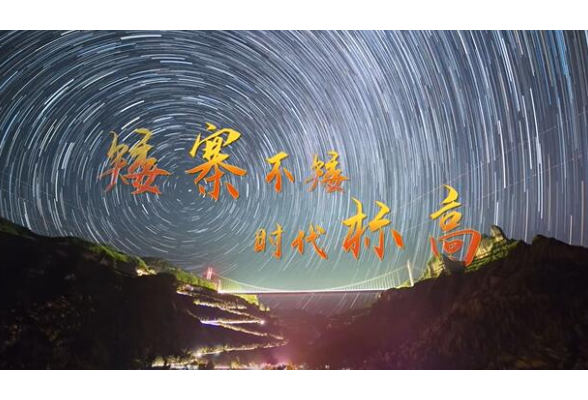 矮寨不矮 时代标高｜壮哉！矮寨