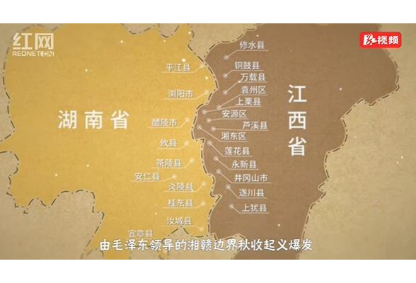 时小刻说党史丨湘赣边界秋收起义创造多个“第一”