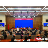 湖南2021地质灾害防治工作会议｜把“防”作为主攻方向