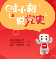 时小刻说党史｜湖南杂交水稻技术世界领先