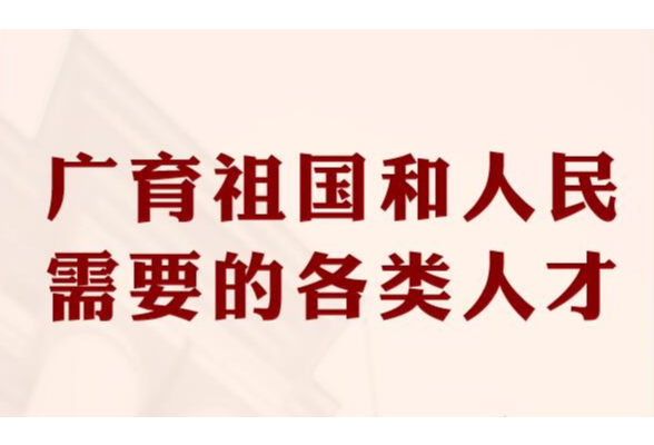 联播+丨立德树人 习近平反复强调这个高校立身之本