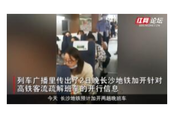 长沙实力宠粉：游客动车组上听到长沙地铁和公交加开班车的广播