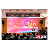 汤素兰畅谈阅读写作之乐 湖南图书馆开启庆祝六一儿童节系列活动