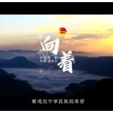 张家界:青春歌曲《向着》首发