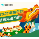 端午最潮目的地出炉！长沙荣登榜首