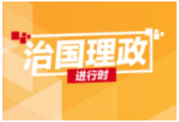 联播+ | 跟着习近平学党史——学史崇德
