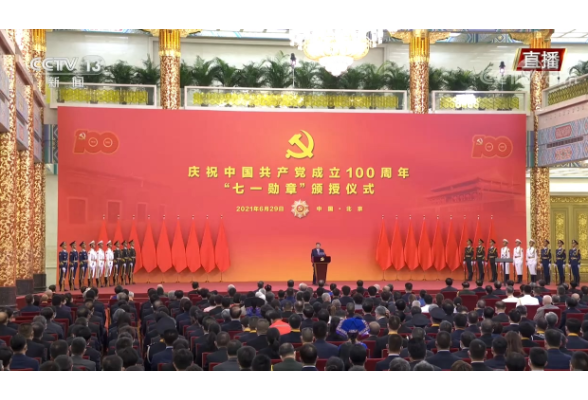 习近平在庆祝中国共产党成立100周年“七一勋章”颁授仪式上发表重要讲话