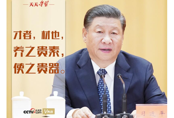 天天学习 | 习近平用这句古语召唤青年科技才俊