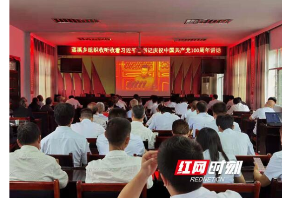 沅陵县荔溪乡党员干部集中收看庆祝中国共产党成立100周年大会