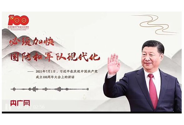 【每日一习话·礼赞一百年】必须加快国防和军队现代化