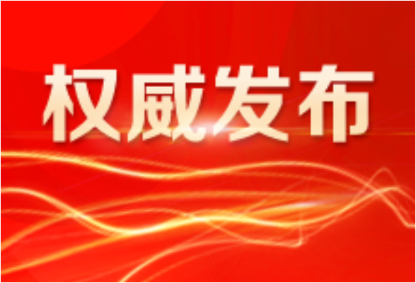 湖南集中许可第二批县级融媒体中心   37家单位获互联网新闻信息服务许可