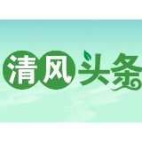 清风头条｜泸溪县：疫情防控下的疏堵结合、精准赶场