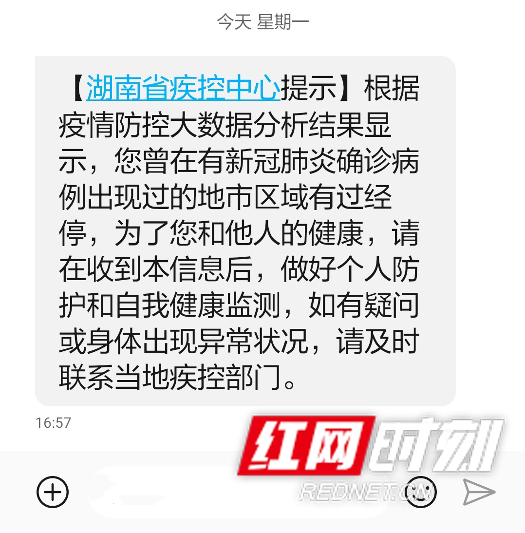 收到“湖南省疾控中心提示短信”怎么办？官方回应来了！