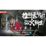 首部残奥会纪录片《浴火新生》上线西瓜视频