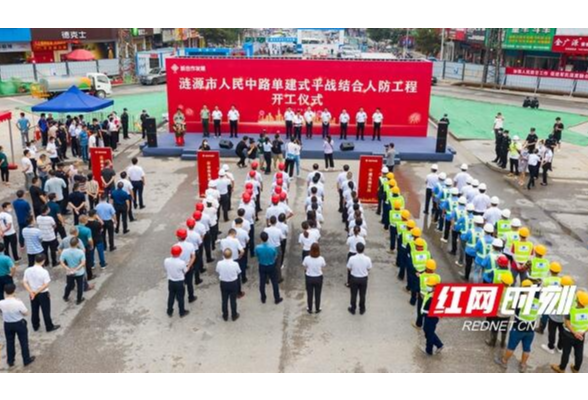 涟源市单建式平战结合人防工程开工