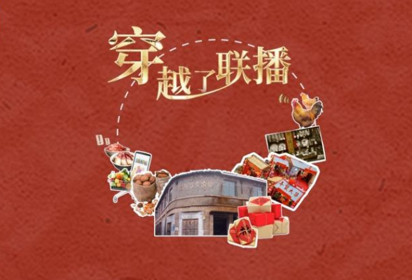 “穿越”联播办年货，太有年味儿了！