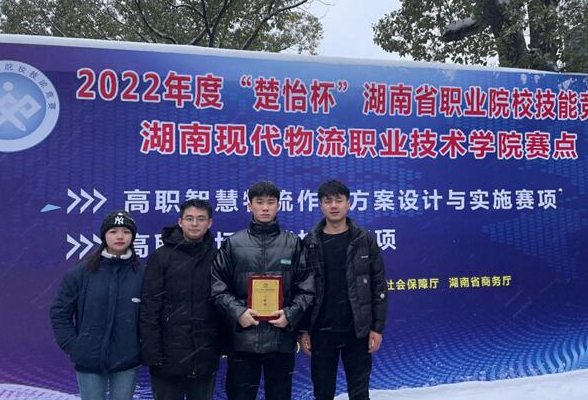 湖南物流职院摘获全省职业院校技能竞赛5项一等奖