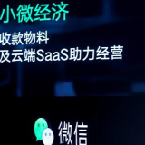 2022微信公开课PRO开讲:视频号、微信支付、小程序、搜一搜、企业微信齐亮相,持续“入微”创造新价值
