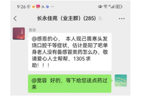 长沙县湘贸社区：发出我“药”帮你倡议 引导居民互帮互享