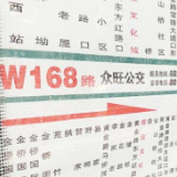 天寒地冻80分钟才等来一趟公交车？市民投诉W168路公交车难等