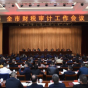 常德市召开财税审计工作会议