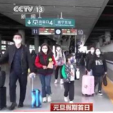 2023年1月1日全国铁路预计发送旅客470万人次
