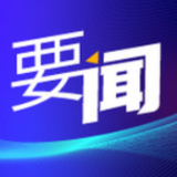 书写为民履职精彩答卷︱湖南省十三届人大常委会五年工作回眸