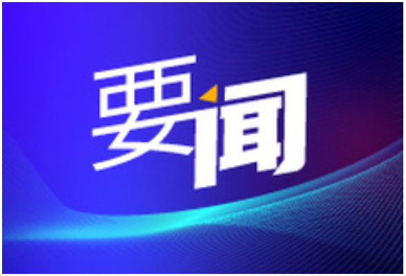 委员心声丨向恒：多措并举协同发力 加快完善湖南农村信用体系建设