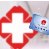 重磅！湖南基本医保异地就医直接结算新政策来了