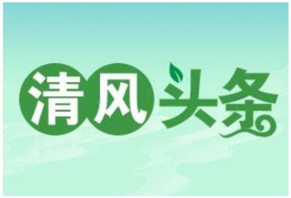 清风头条 | 宁远：紧盯“学位”整治 新增学位4.3万个